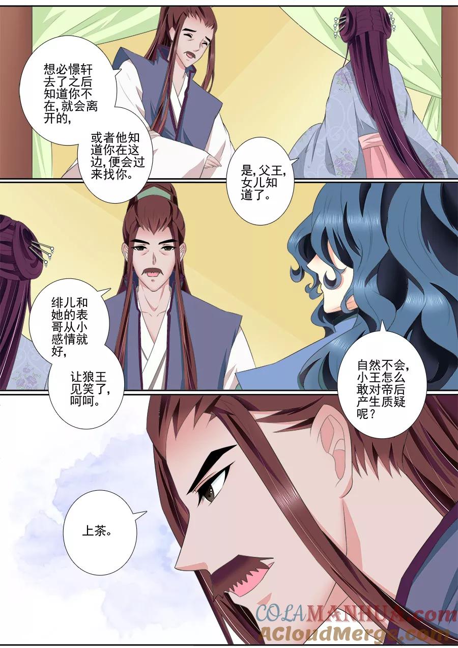 魔妃嫁到 第60话 母妃的朋友 第4页