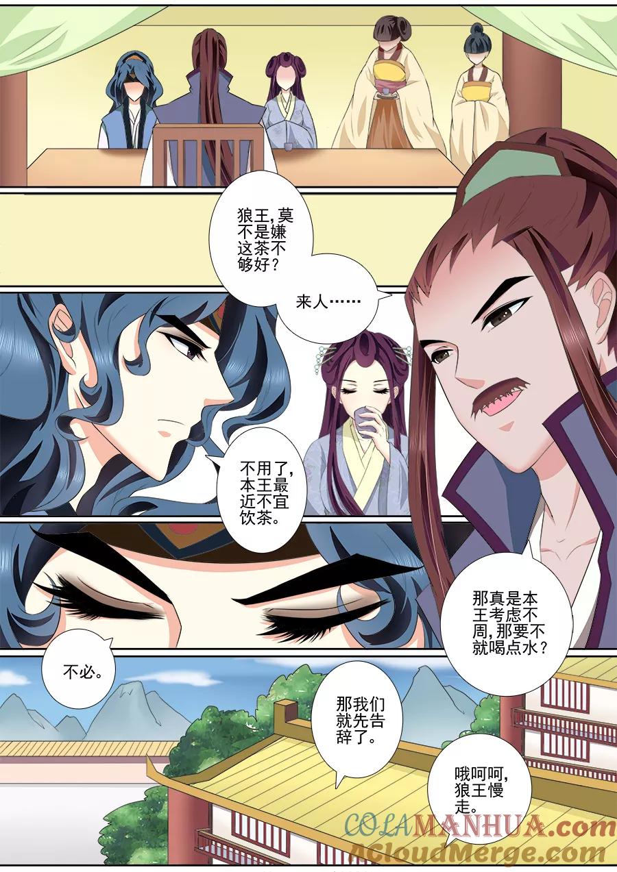 魔妃嫁到 第60话 母妃的朋友 第5页
