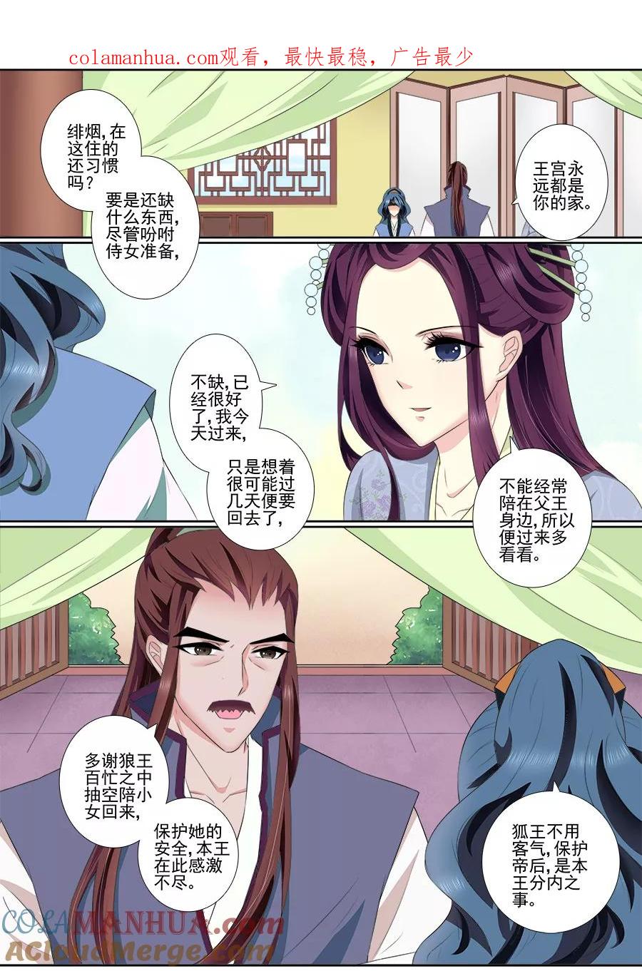 魔妃嫁到 第60话 母妃的朋友 第1页