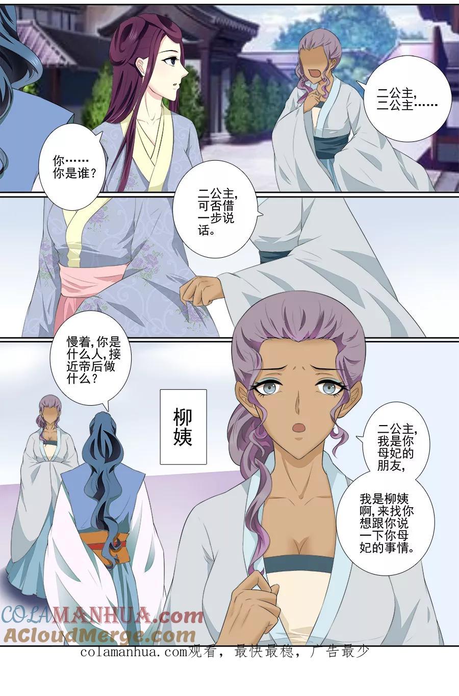 魔妃嫁到 第60话 母妃的朋友 第6页