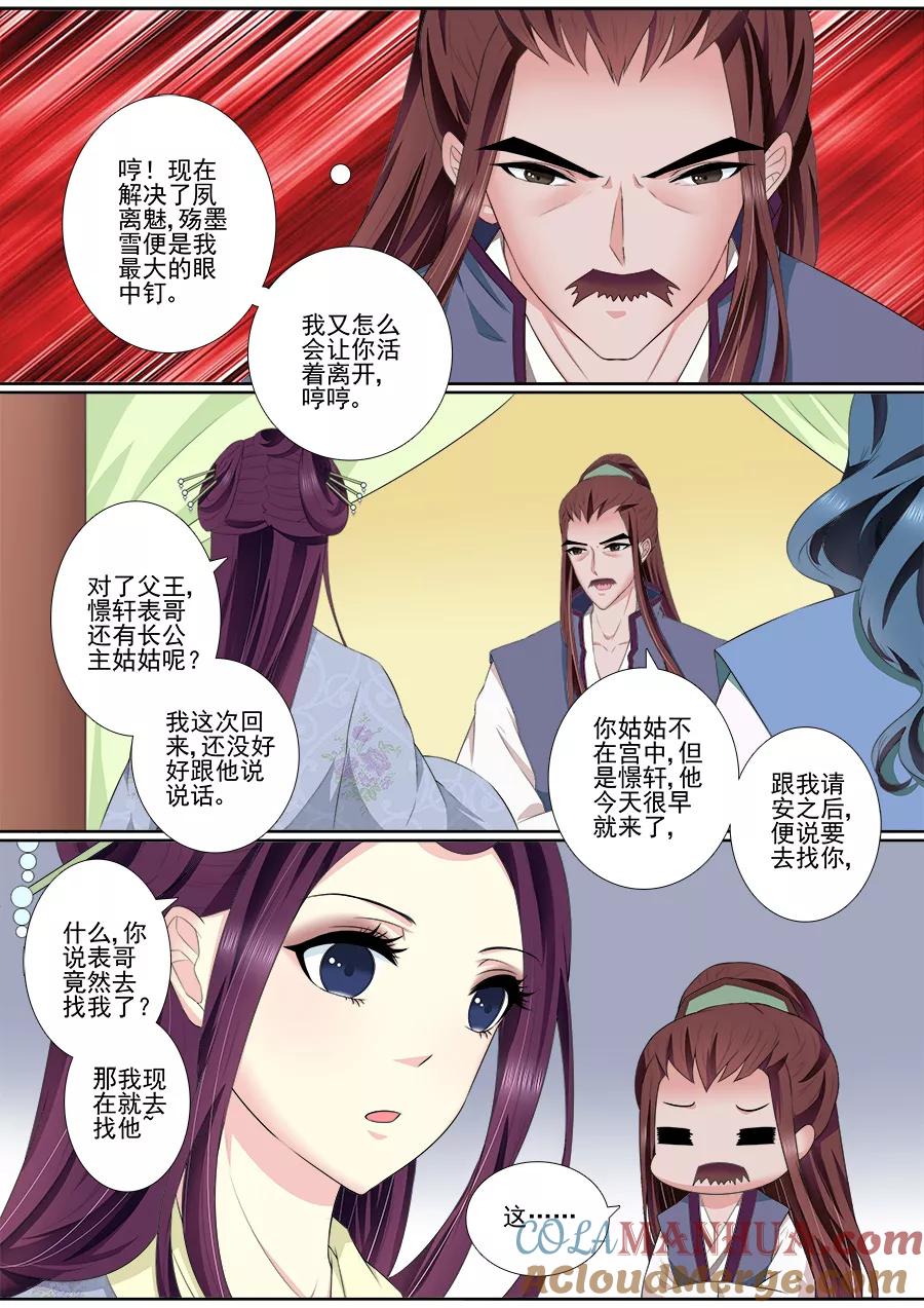 魔妃嫁到 第60话 母妃的朋友 第3页