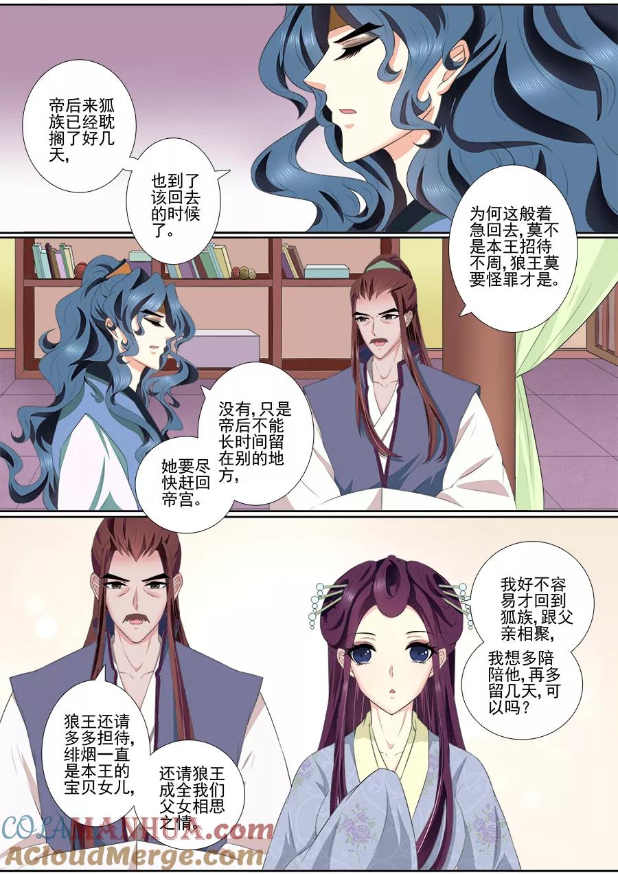 魔妃嫁到 第60话 母妃的朋友 第2页