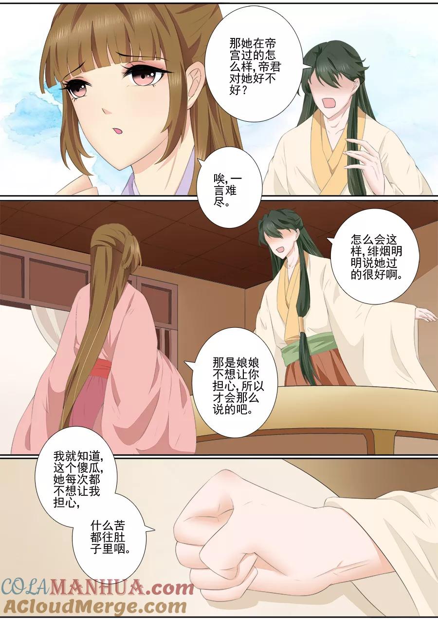 魔妃嫁到 第61话 带她离开！ 第4页