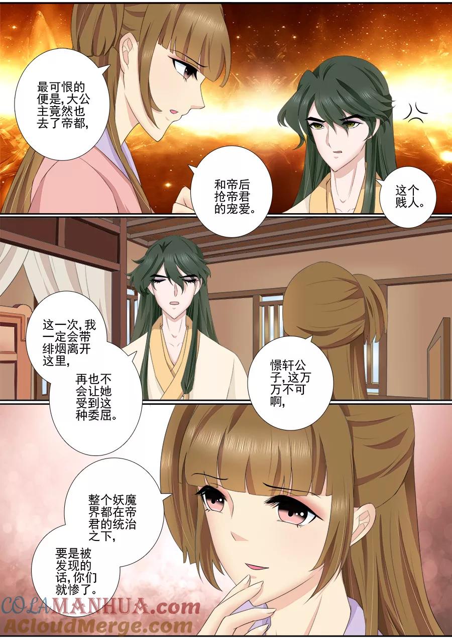 魔妃嫁到 第61话 带她离开！ 第5页