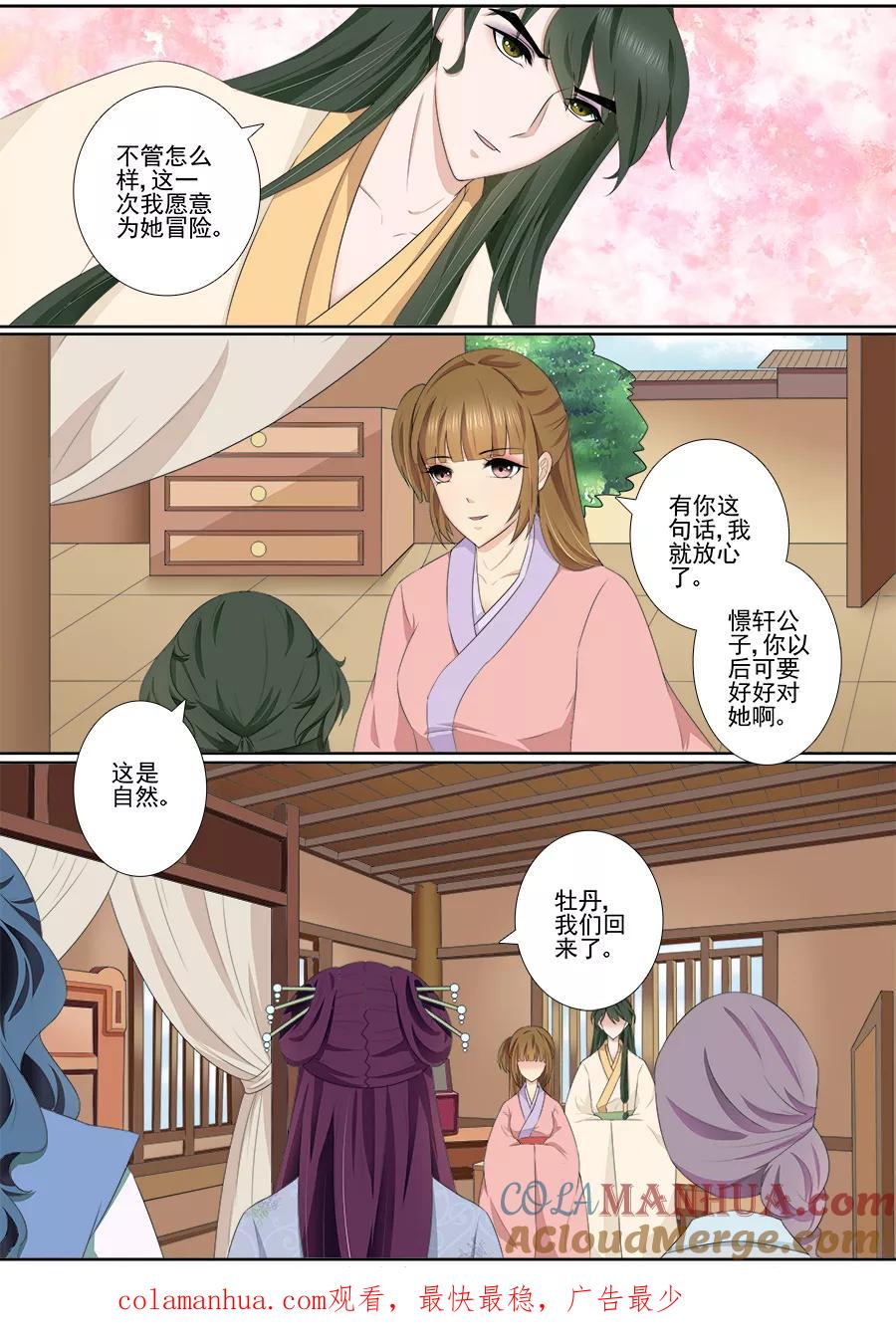 魔妃嫁到 第61话 带她离开！ 第6页