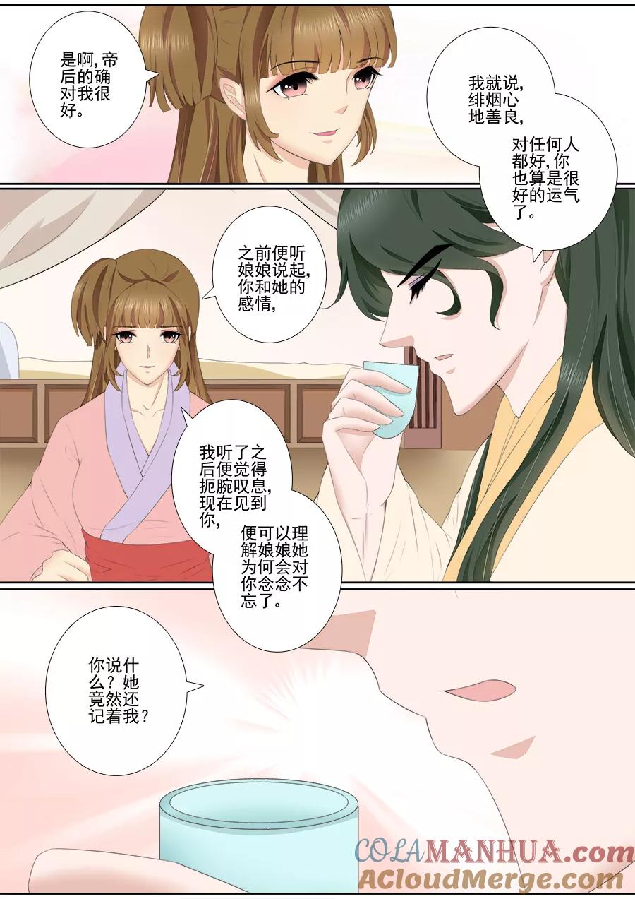 魔妃嫁到 第61话 带她离开！ 第3页