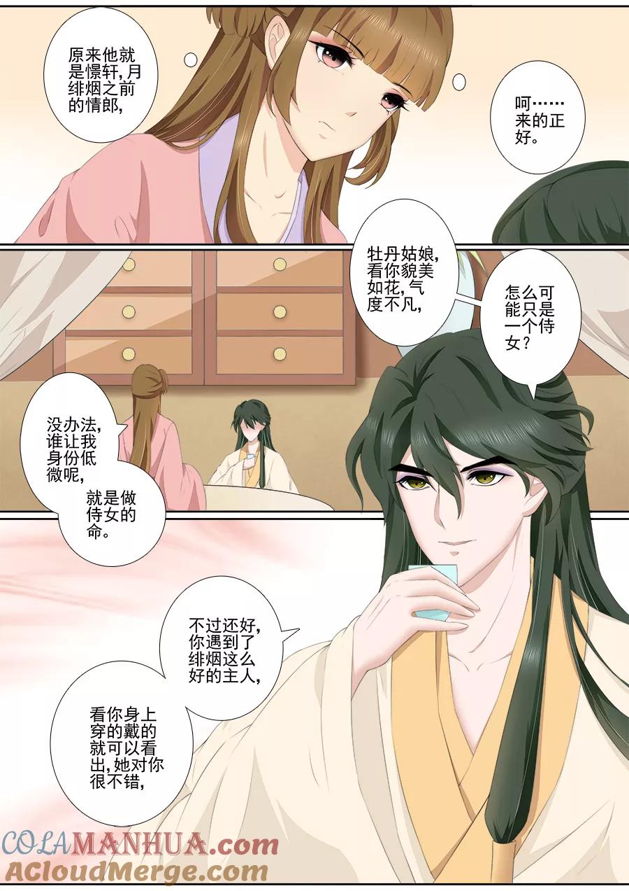 魔妃嫁到 第61话 带她离开！ 第2页
