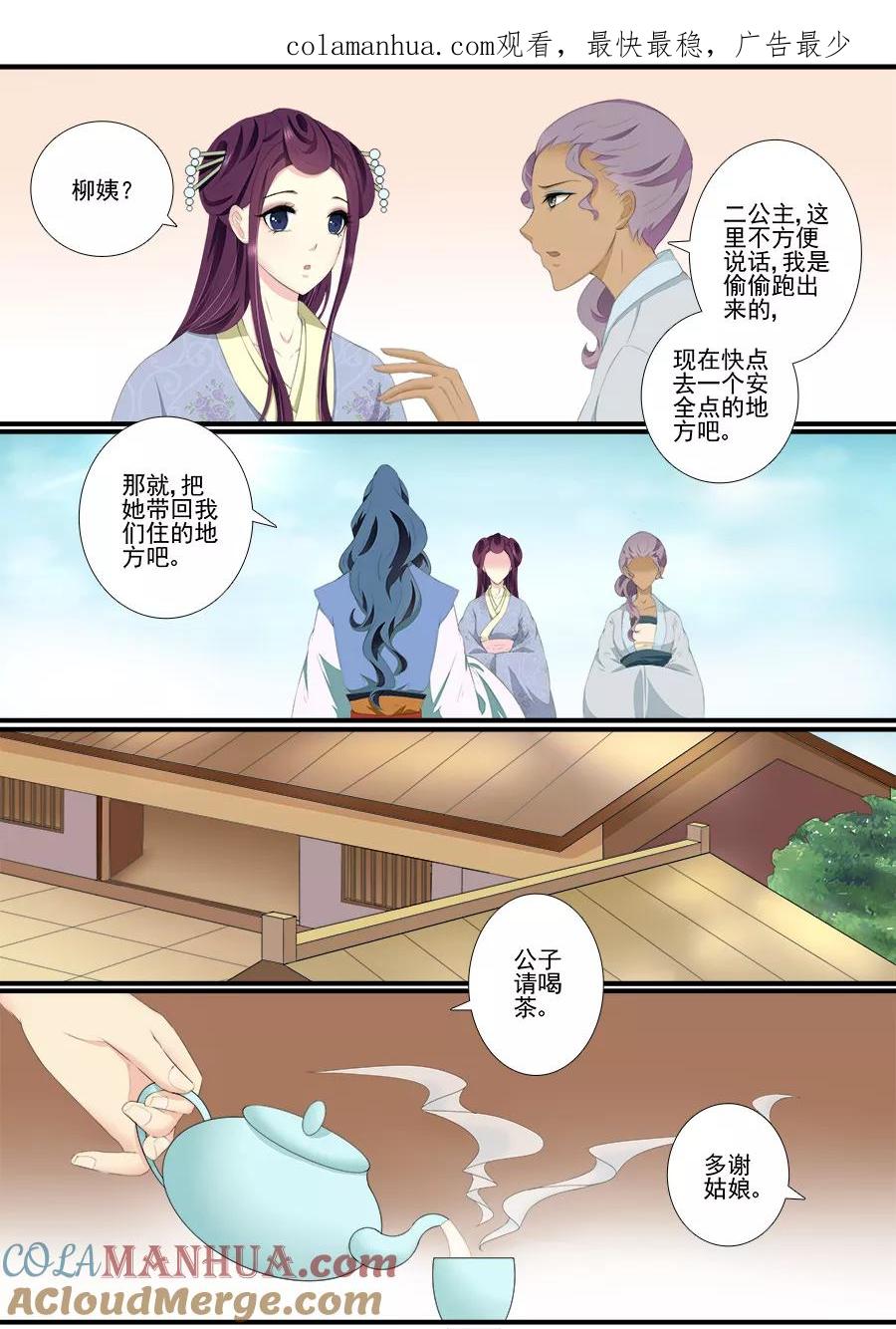 魔妃嫁到 第61话 带她离开！ 第1页