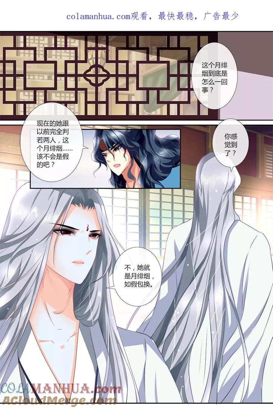魔妃嫁到 第6话 借尸还魂？ 第1页