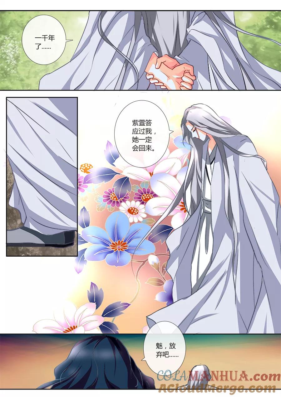 魔妃嫁到 第6话 借尸还魂？ 第4页
