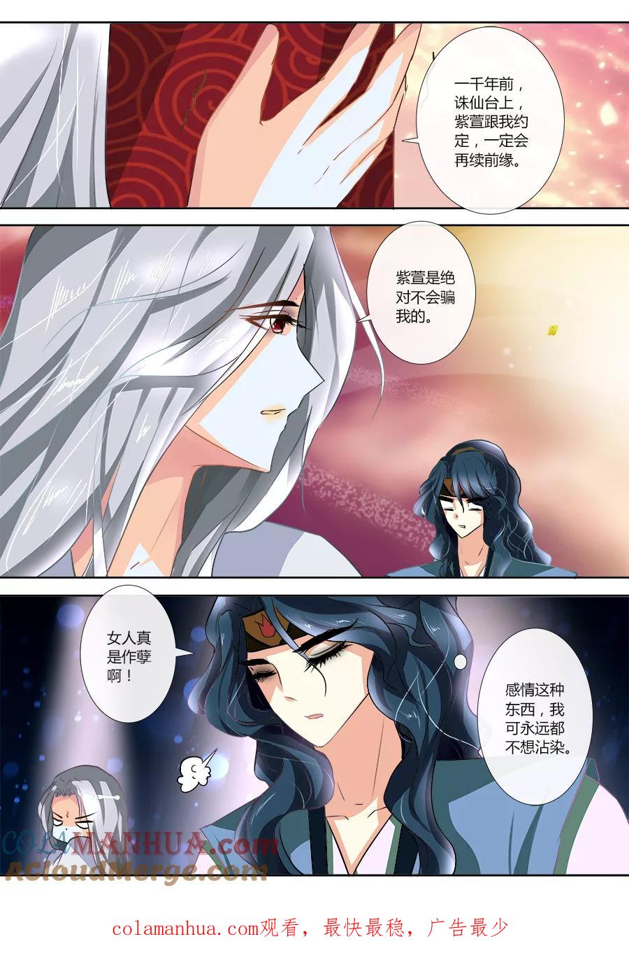 魔妃嫁到 第6话 借尸还魂？ 第6页
