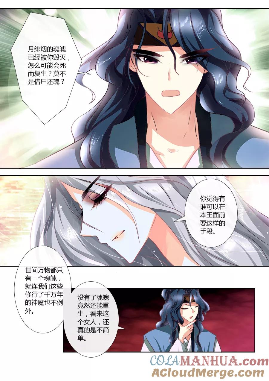魔妃嫁到 第6话 借尸还魂？ 第3页