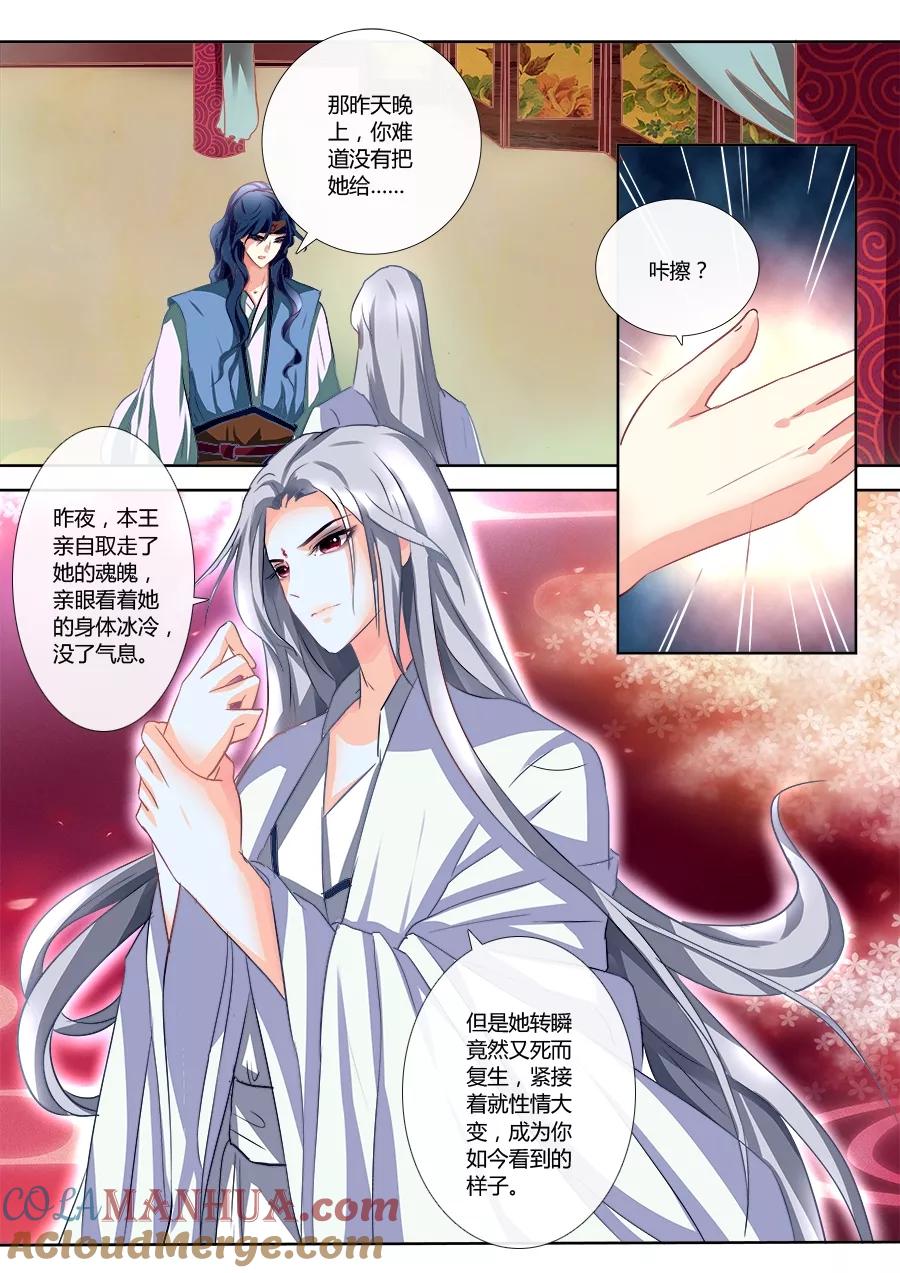 魔妃嫁到 第6话 借尸还魂？ 第2页