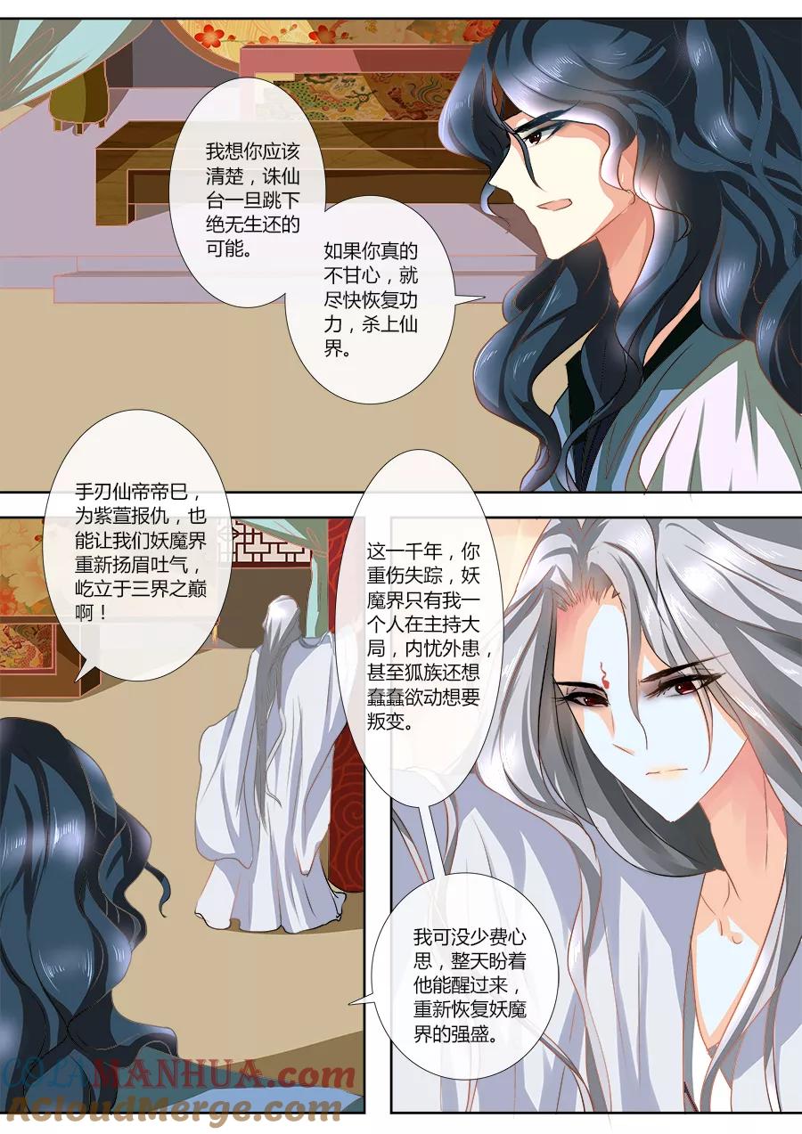 魔妃嫁到 第6话 借尸还魂？ 第5页