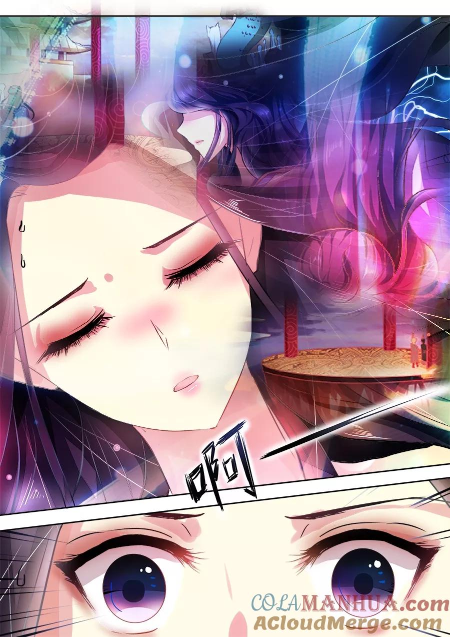 魔妃嫁到 第7话 魂魄被撕扯的疼痛 第2页