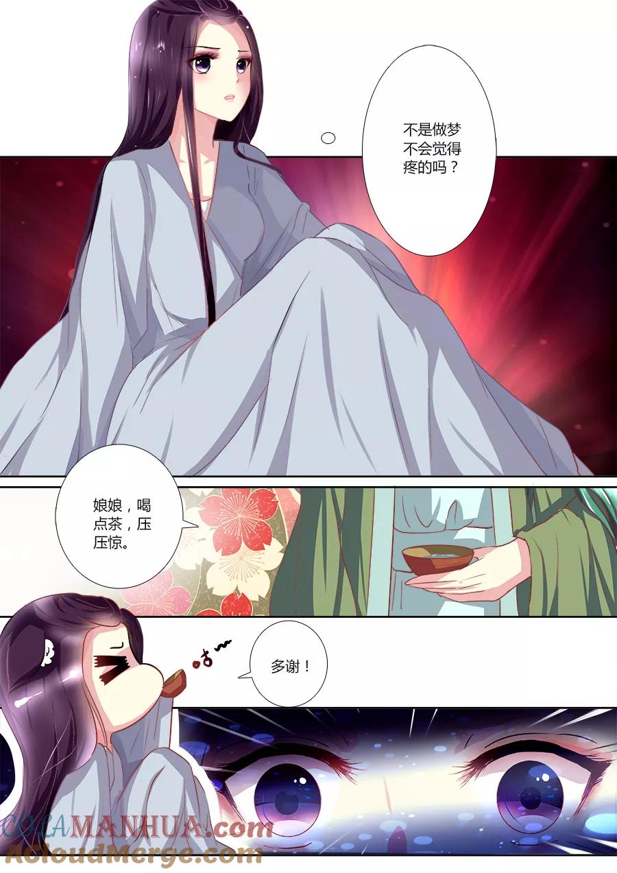 魔妃嫁到 第7话 魂魄被撕扯的疼痛 第5页