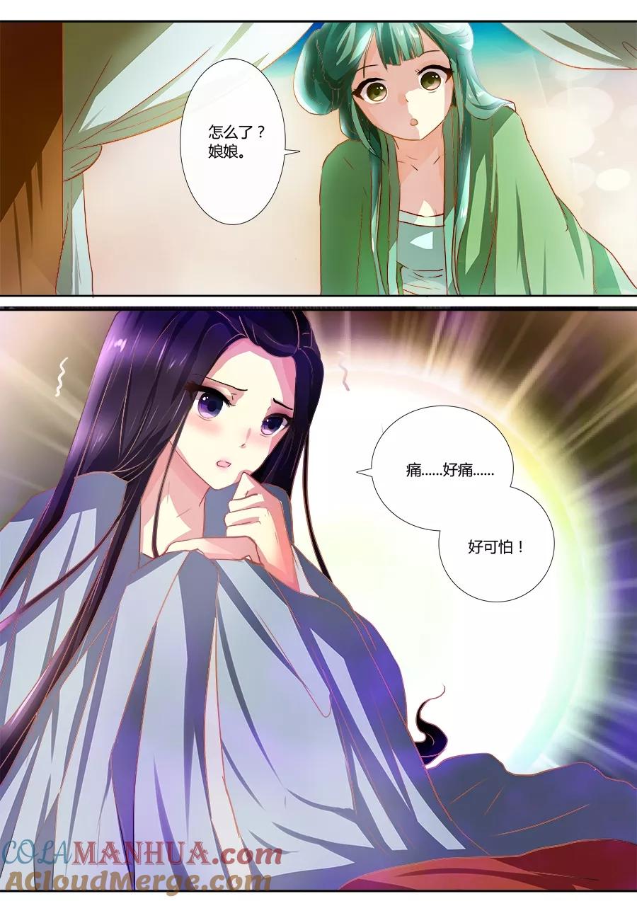 魔妃嫁到 第7话 魂魄被撕扯的疼痛 第3页