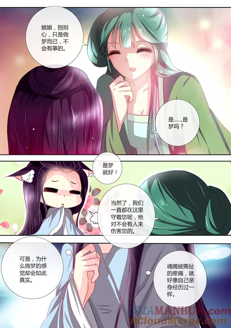 魔妃嫁到 第7话 魂魄被撕扯的疼痛 第4页