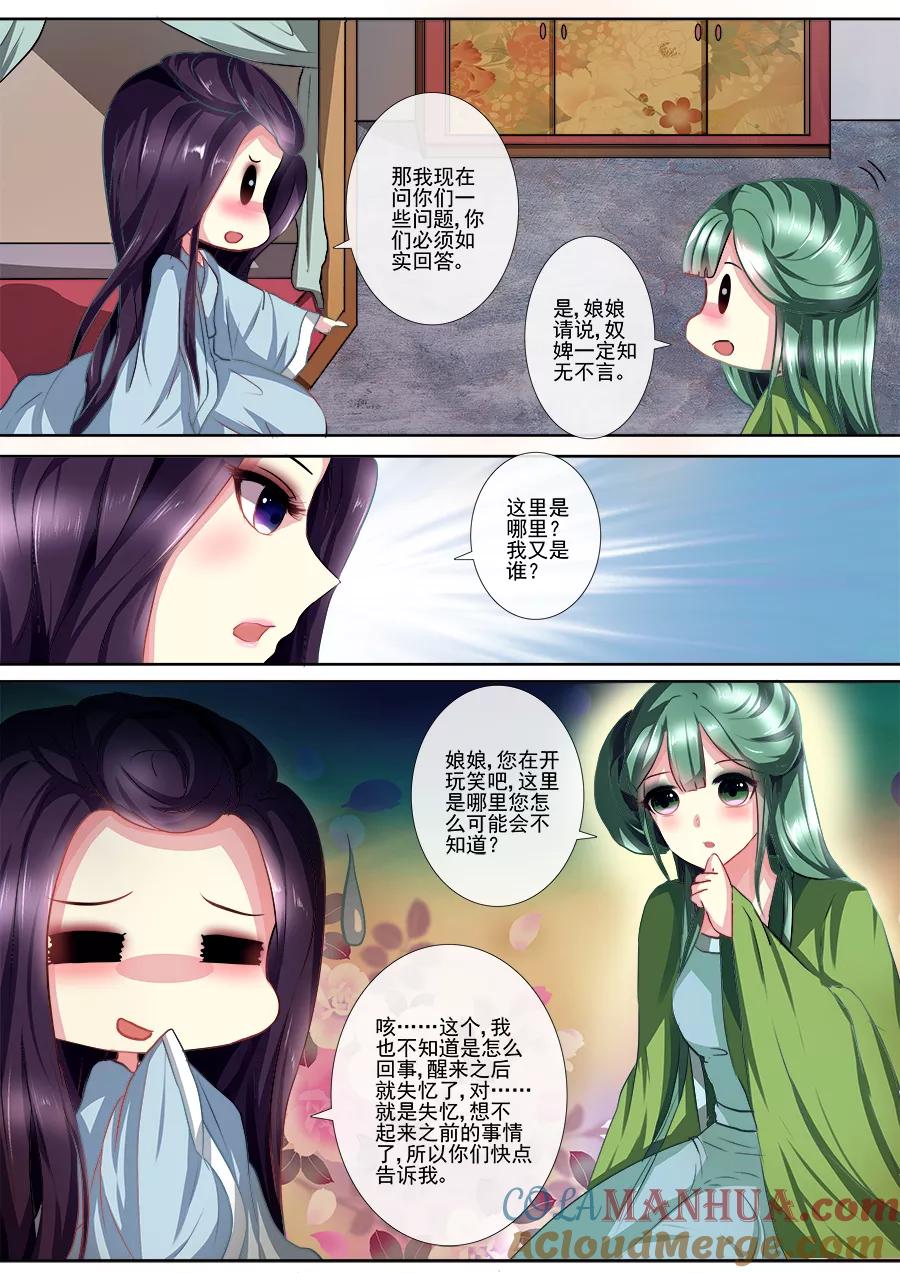 魔妃嫁到 第8话 被吓晕了？ 第4页