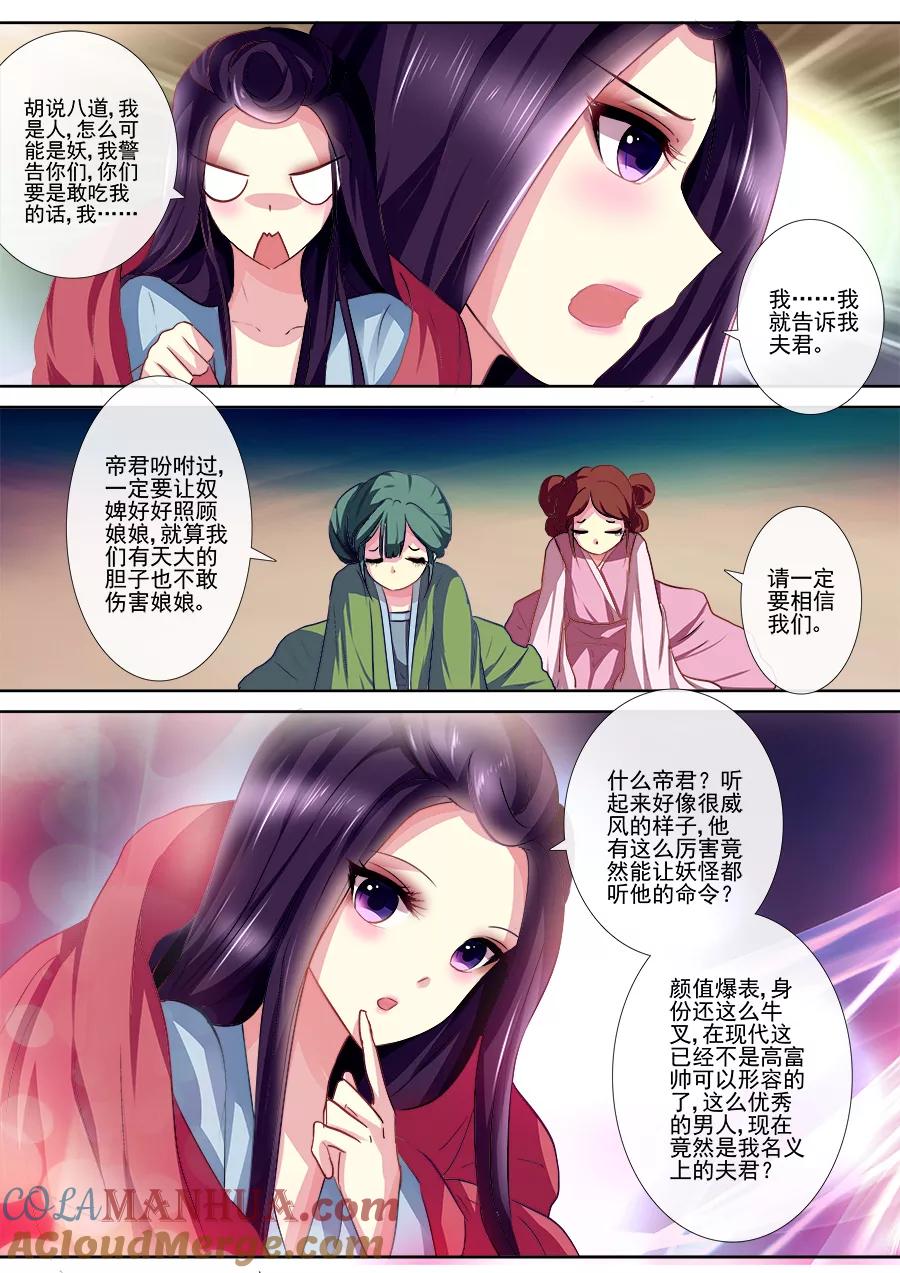 魔妃嫁到 第8话 被吓晕了？ 第2页