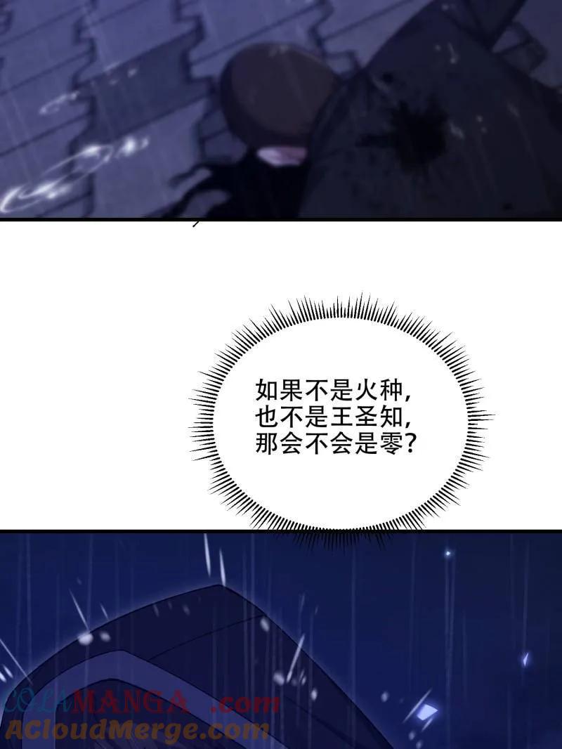 第一序列 第520话 519 背后之人 第193页