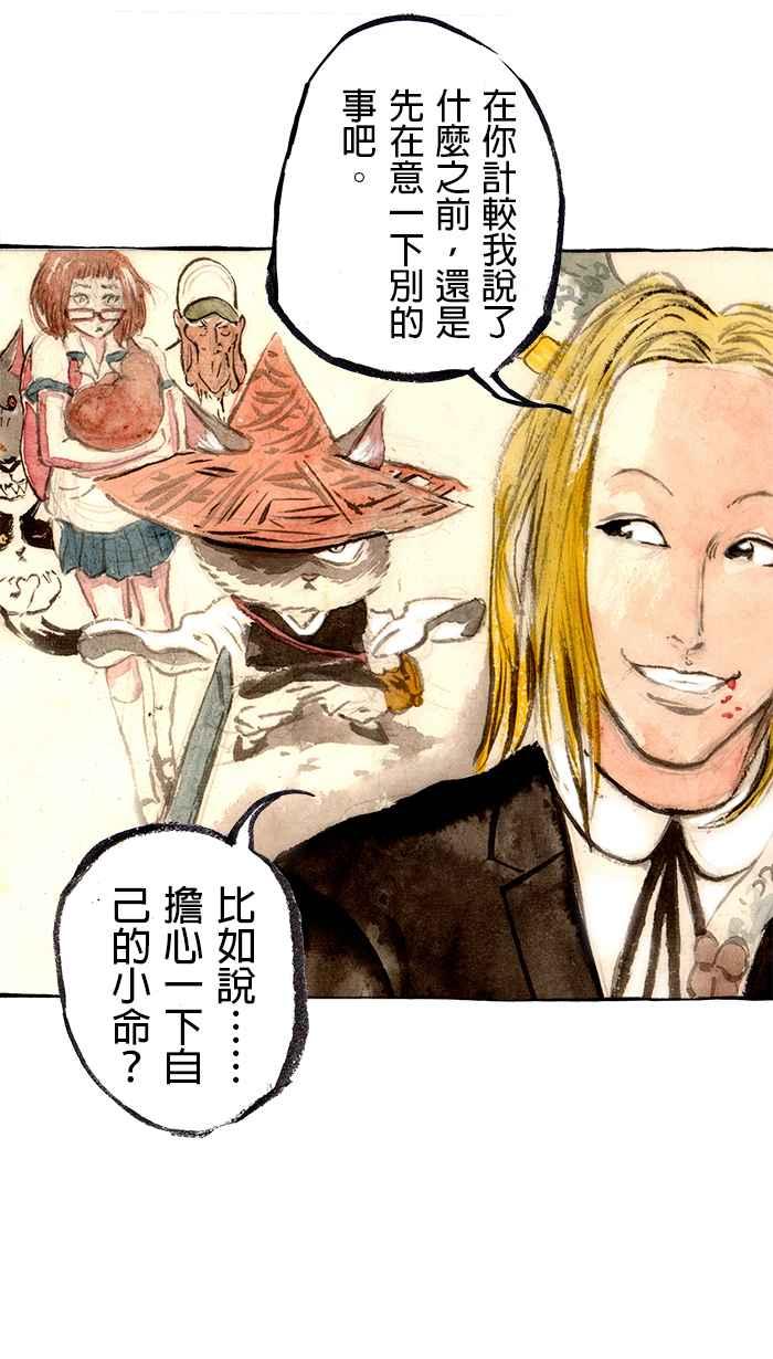 猫剑客 [第99话] 折翼天使 肆拾贰，一闪 第35页