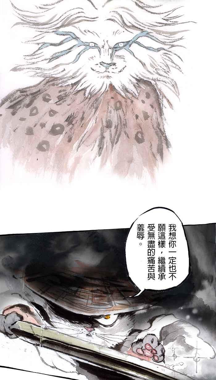 猫剑客 [第99话] 折翼天使 肆拾贰，一闪 第38页