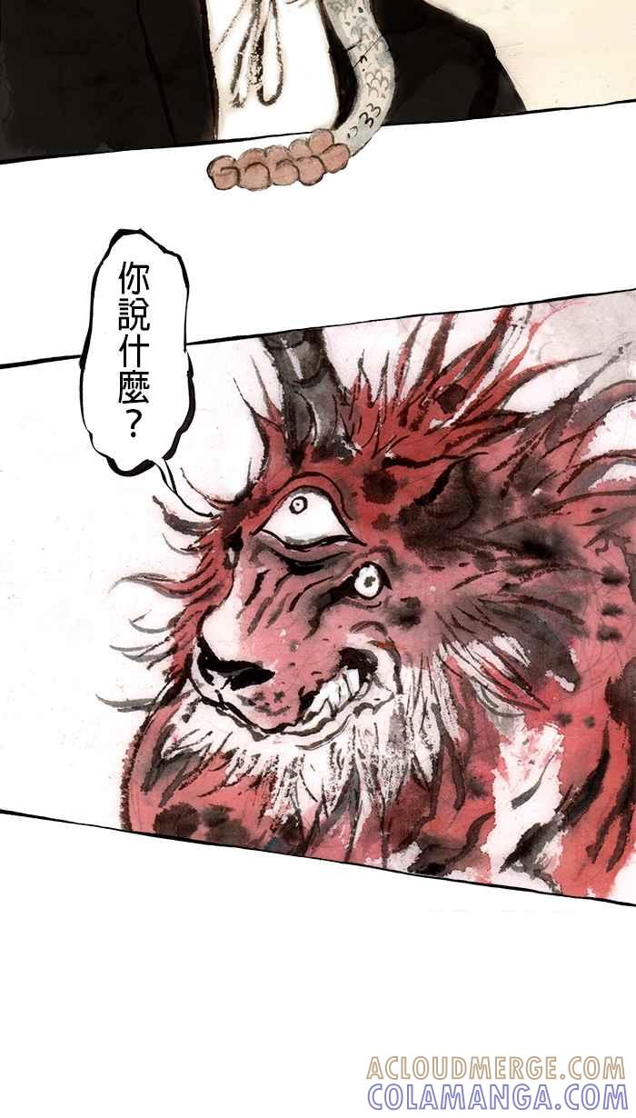 猫剑客 [第99话] 折翼天使 肆拾贰，一闪 第34页