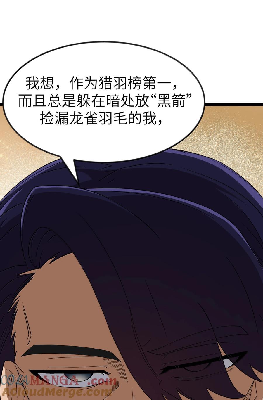 这个勇者是金钱至上主义者 第93话 竞猜情报引导（猎羽季篇） 第67页