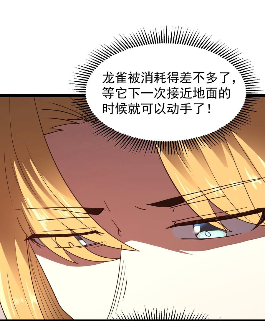 这个勇者是金钱至上主义者 第93话 竞猜情报引导（猎羽季篇） 第48页