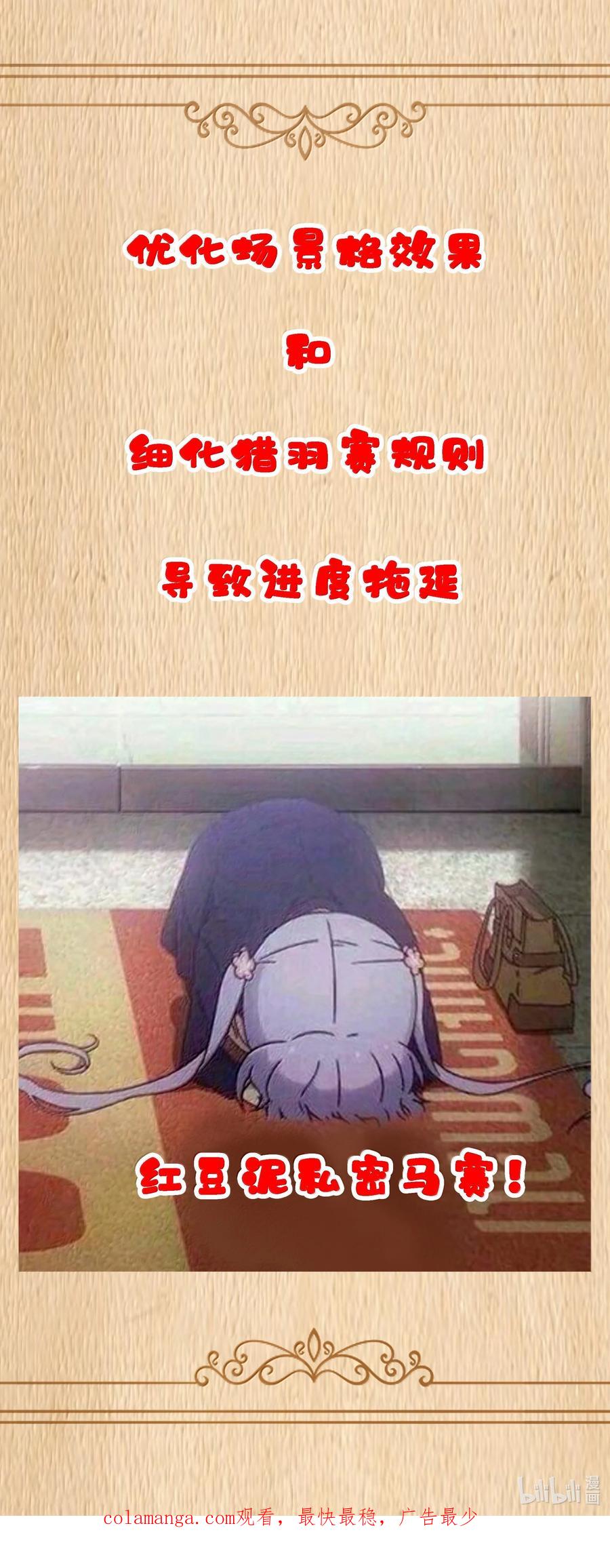 这个勇者是金钱至上主义者 第93话 竞猜情报引导（猎羽季篇） 第69页