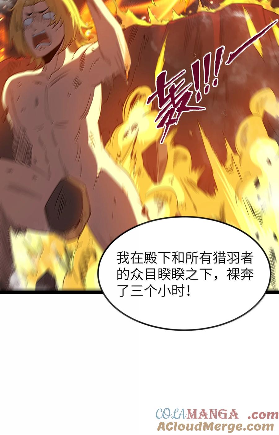 这个勇者是金钱至上主义者 第93话 竞猜情报引导（猎羽季篇） 第58页