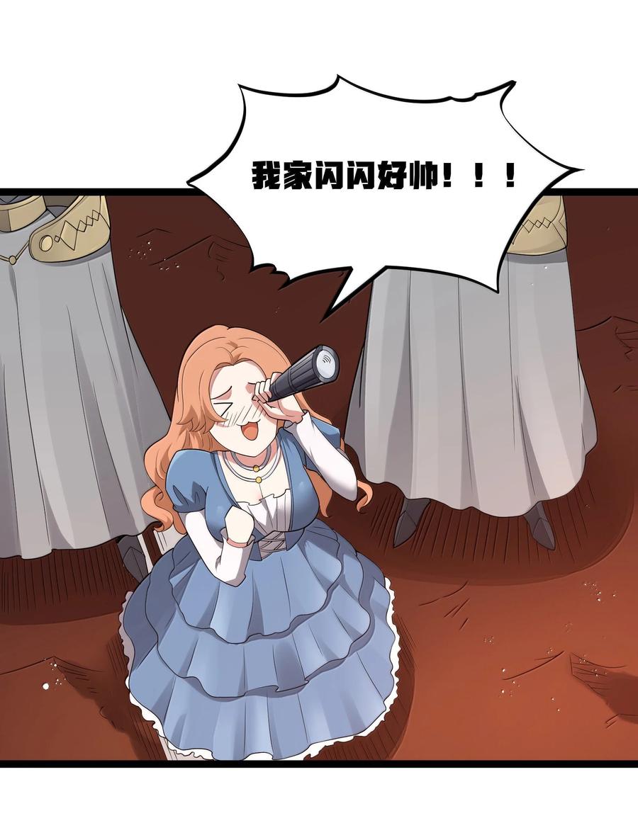 这个勇者是金钱至上主义者 第93话 竞猜情报引导（猎羽季篇） 第47页