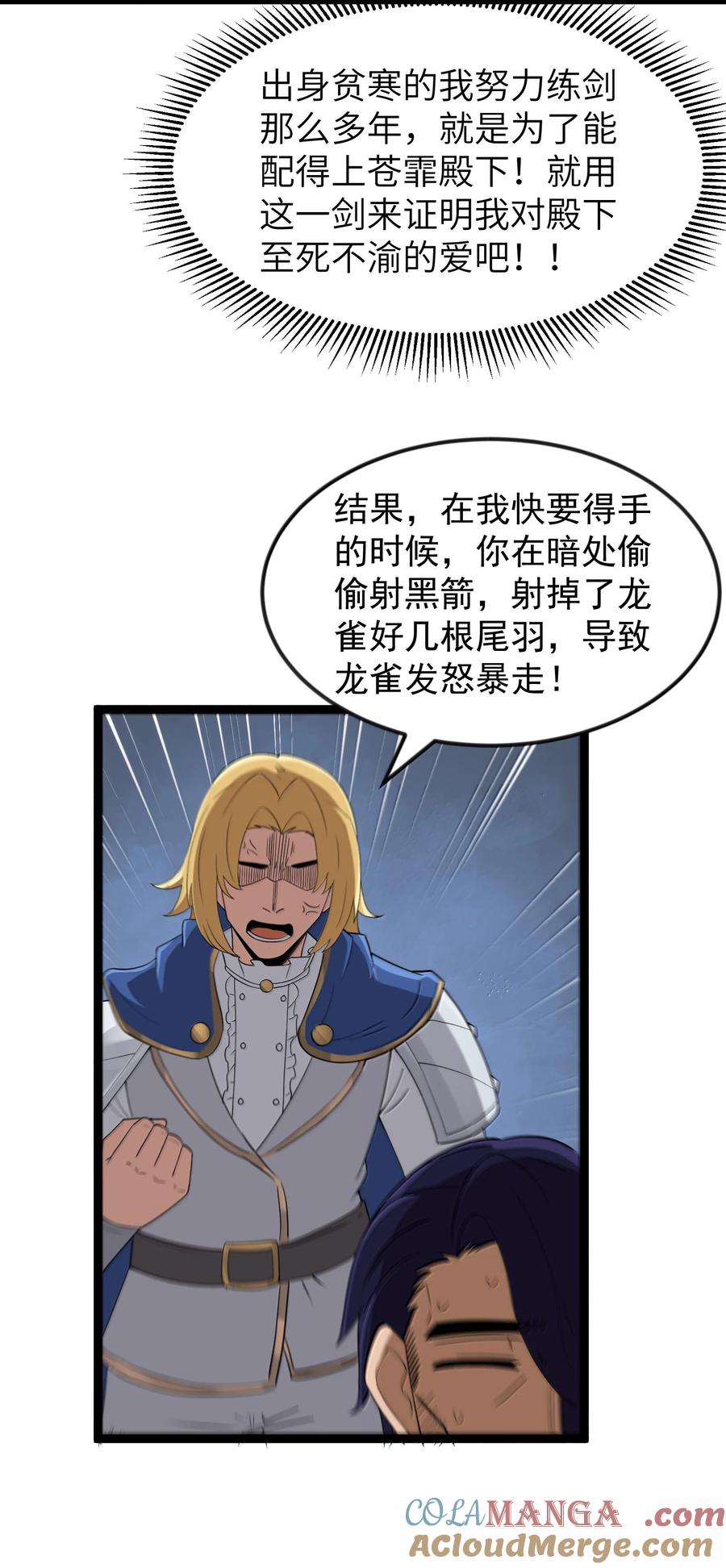 这个勇者是金钱至上主义者 第93话 竞猜情报引导（猎羽季篇） 第49页