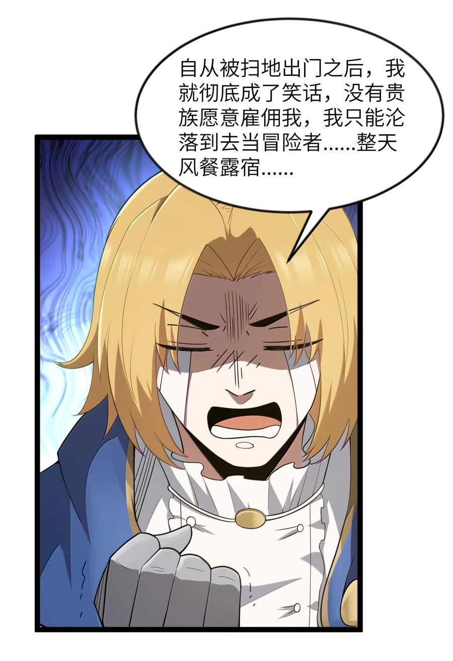 这个勇者是金钱至上主义者 第93话 竞猜情报引导（猎羽季篇） 第62页