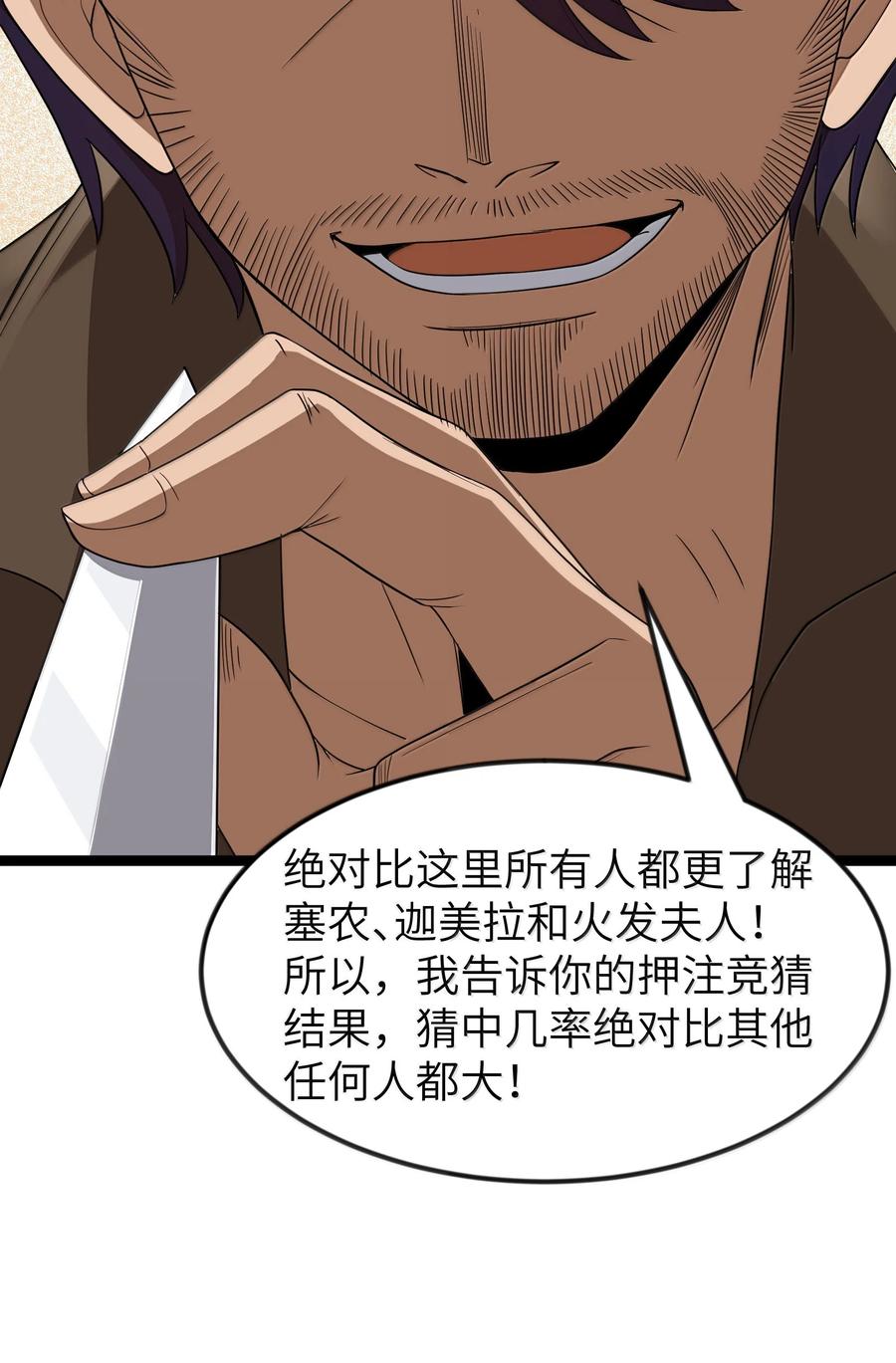 这个勇者是金钱至上主义者 第93话 竞猜情报引导（猎羽季篇） 第68页