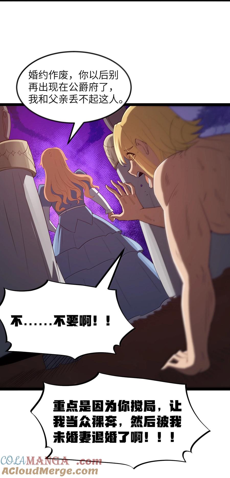 这个勇者是金钱至上主义者 第93话 竞猜情报引导（猎羽季篇） 第61页