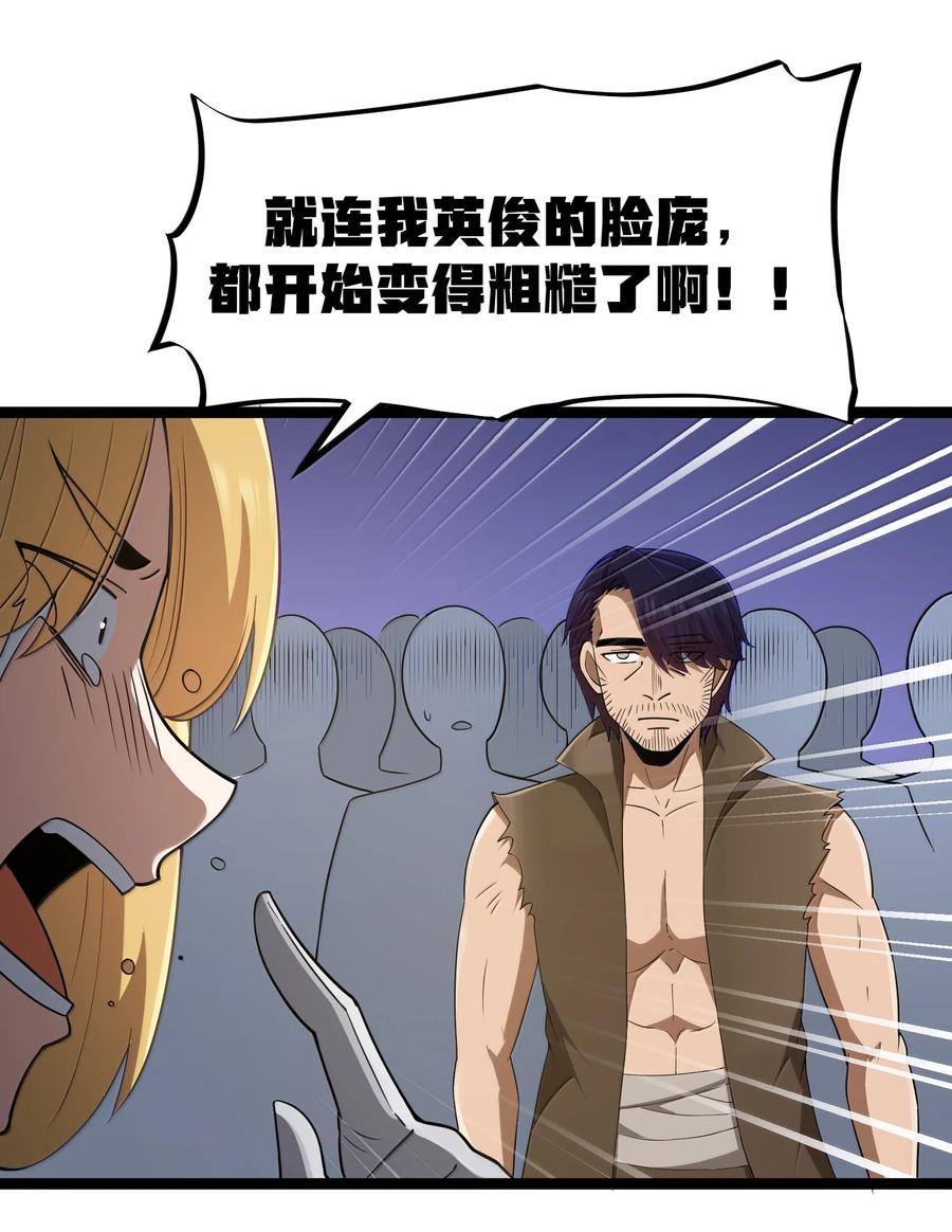 这个勇者是金钱至上主义者 第93话 竞猜情报引导（猎羽季篇） 第63页