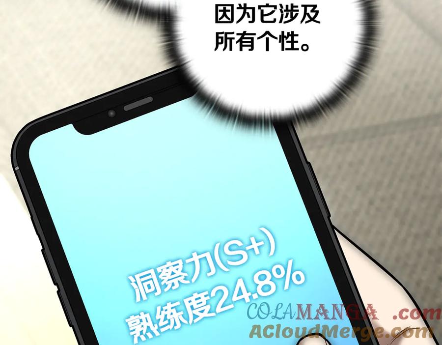 《一键三连后，我无敌了》第14话 即将合体 第289页