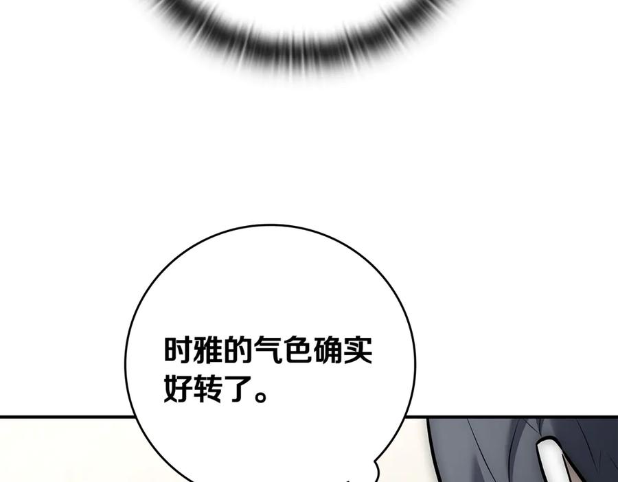 《一键三连后，我无敌了》第14话 即将合体 第292页