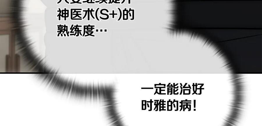 《一键三连后，我无敌了》第14话 即将合体 第299页