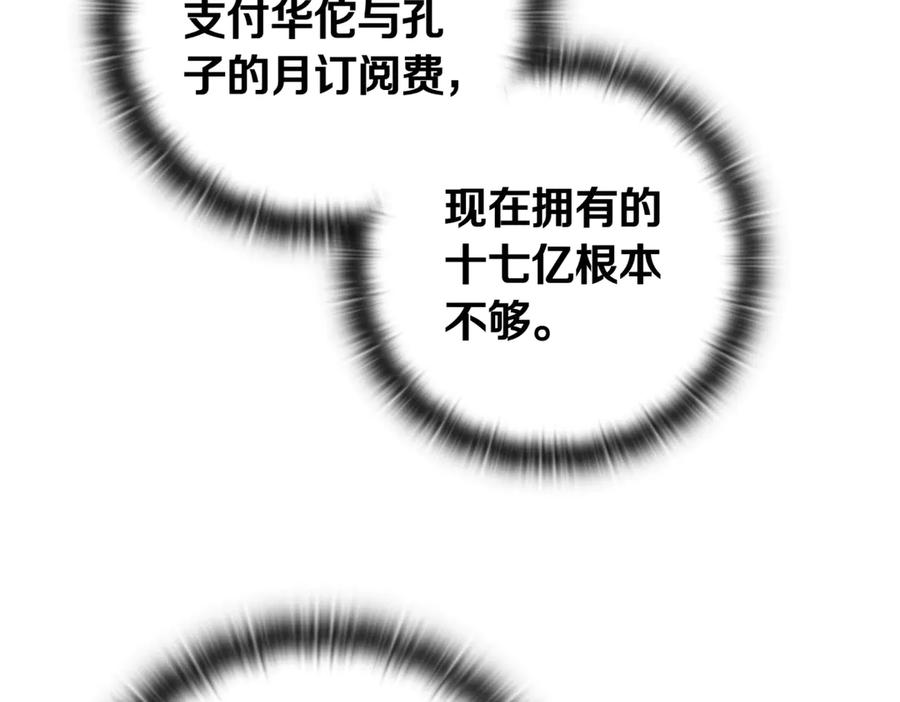 《一键三连后，我无敌了》第14话 即将合体 第303页