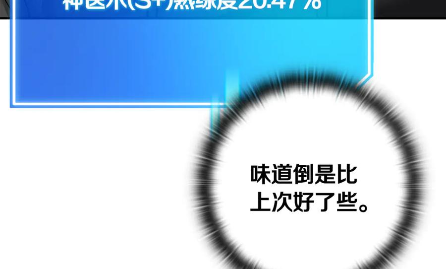 《一键三连后，我无敌了》第14话 即将合体 第283页