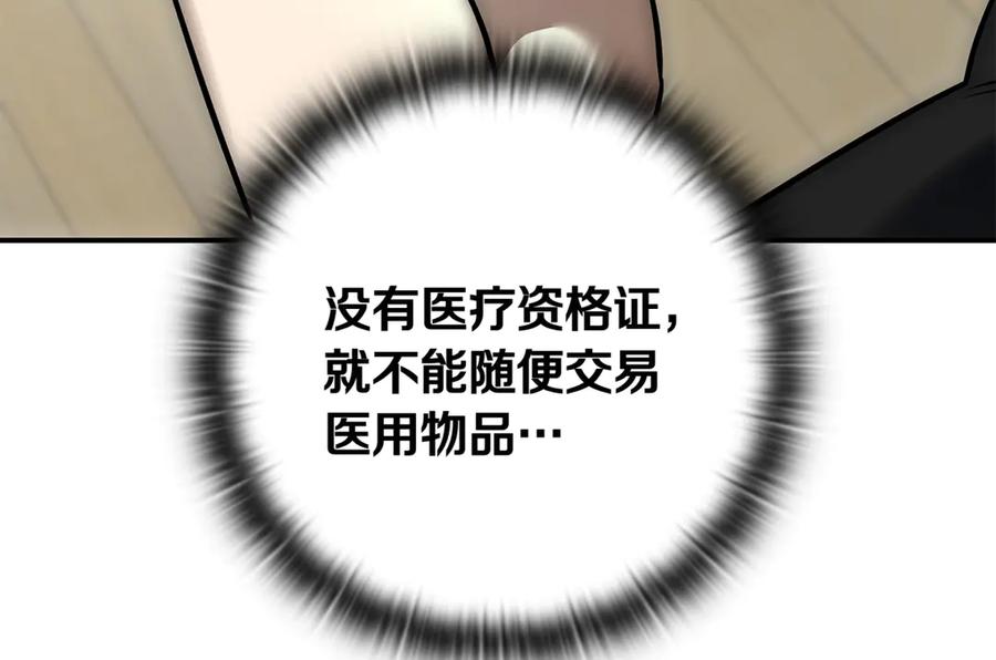 《一键三连后，我无敌了》第14话 即将合体 第306页