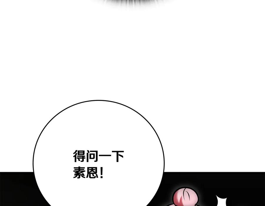 《一键三连后，我无敌了》第14话 即将合体 第307页