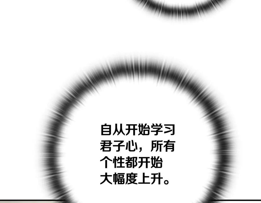《一键三连后，我无敌了》第14话 即将合体 第284页