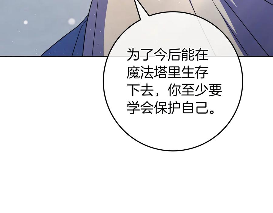 《只想在反派爸爸身边躺平》第19话 哥哥 第167页