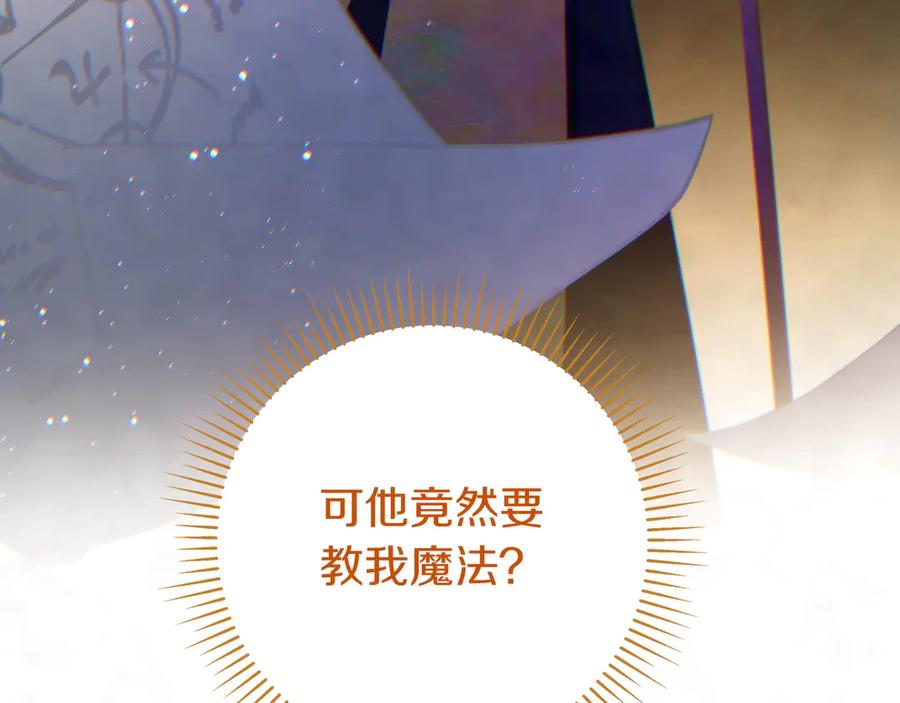 《只想在反派爸爸身边躺平》第19话 哥哥 第164页