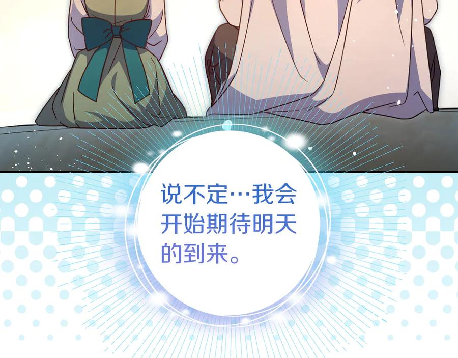 《只想在反派爸爸身边躺平》第19话 哥哥 第142页