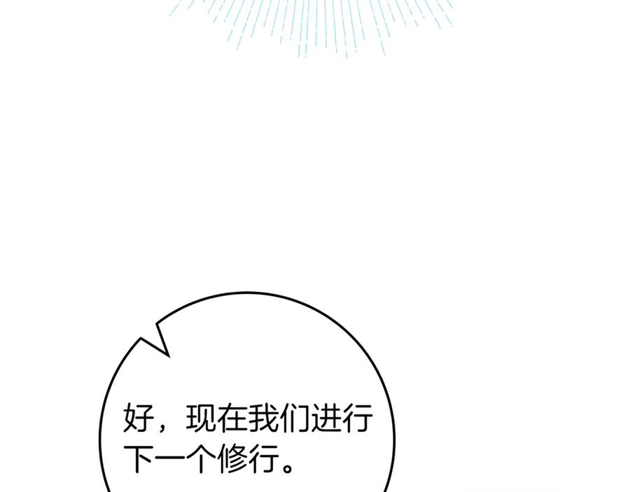 《只想在反派爸爸身边躺平》第19话 哥哥 第143页